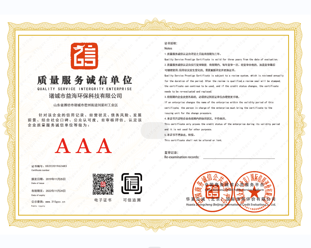 質(zhì)量服務(wù)誠信單位